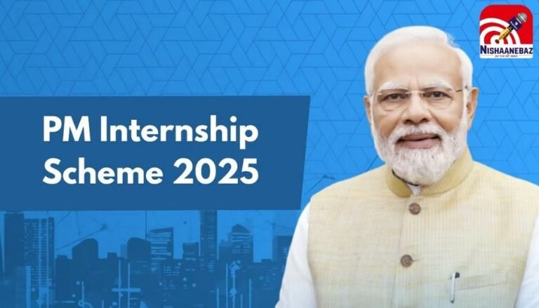 PM Internship Yojana 2025