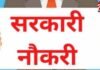 Sarkari Naukari : छत्तीसगढ़ हाईकोर्ट में नौकरी पाने का सुनहरा मौका, देखें आवेदन प्रक्रिया और पूरी डिटेल… Sarkari Naukari