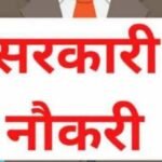 Sarkari Naukari