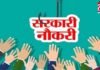 Sarkari Naukari : कृषि क्षेत्र में करियर बनाने का सुनहरा मौका, 750 पदों पर निकली भर्ती….. Sarkari Naukari