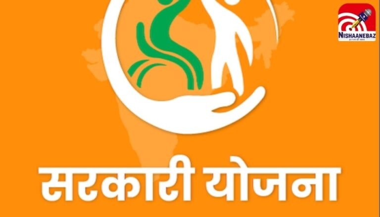 Sarkari Yojana