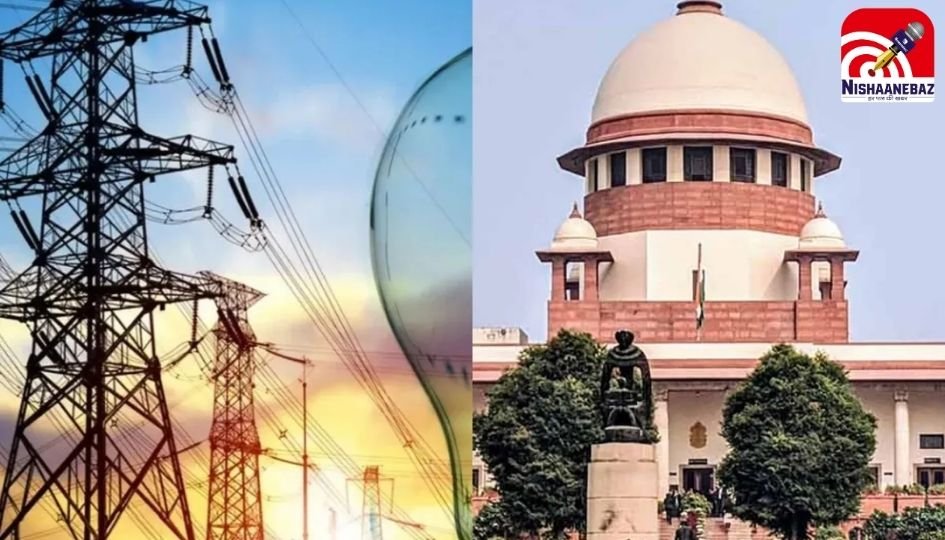 Supreme Court : देश भर के बिजली उपभोक्ताओं को झटका, सुप्रीम कोर्ट ने दर बढ़ोतरी पर लगाई मुहर