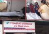 सिंगरौली अस्पताल में मानवता शर्मसार : मृतकों के साथ अपमानजनक व्यवहार का आरोप