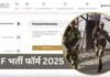 BSF कांस्टेबल भर्ती 2025 : सीमा सुरक्षा बल में 3,588 पदों पर भर्ती, आवेदन 23 अगस्त तक