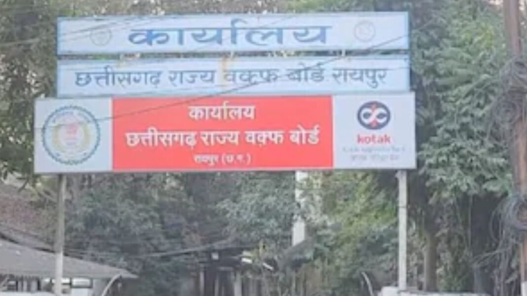 Raipur Waqf Board : 100 करोड़ की जमीन पर नगर निगम का कब्जा, कोर्ट के आदेश से बदली मालिकाना स्थिति