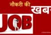 CG JOB : सुकमा में मिशन वात्सल्य योजना के तहत परामर्शदाता और आउटरीच वर्कर पदों पर संविदा भर्ती nishaanebaz.com (54)