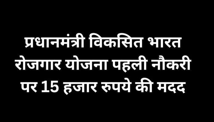 प्रधानमंत्री विकसित