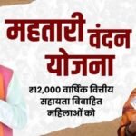 महतारी वंदन योजना