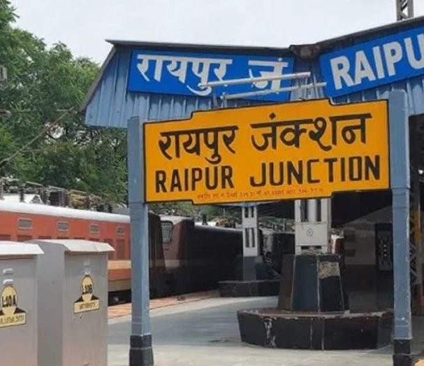 Raipur Railway Station : रायपुर रेलवे स्टेशन पर जनरल टिकट काउंटर होगा शिफ्ट, अब आरक्षण केंद्र से मिलेंगे टिकट