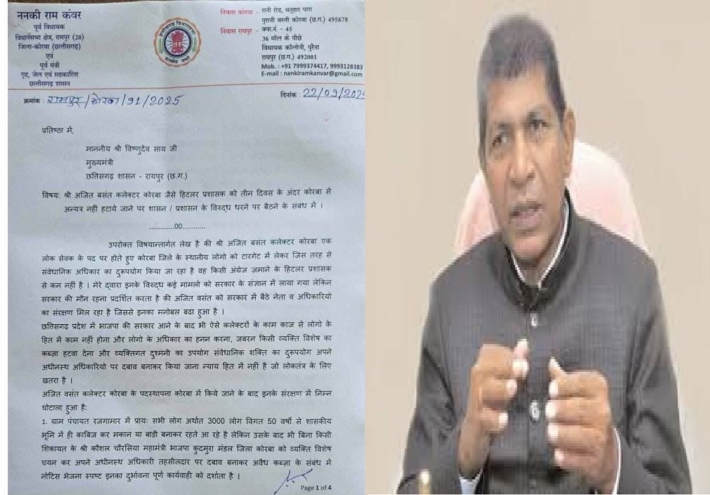 CG NEWS: पूर्व गृहमंत्री ननकीराम कंवर ने कलेक्टर पर लगाया बड़ा आरोप, सीएम को लिखा पत्र, धरने पर बैठने की दी चेतावनी