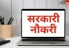 Bhopal Job Vacancy : कर्मचारी चयन मंडल करेगा 339 पदों पर भर्ती….. Bhopal Job Vacancy