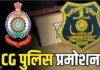 DSP Promotion List Chhattisgarh : छत्तीसगढ़ पुलिस में बड़ा फेरबदल: 16 निरीक्षक बने डीएसपी, गृह विभाग ने जारी की पदोन्नति सूची Police Transfer