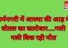 CG News : धर्मनगरी में आस्था की आड़ में बोतल का कारोबार….गली-गली बिक रही मौत