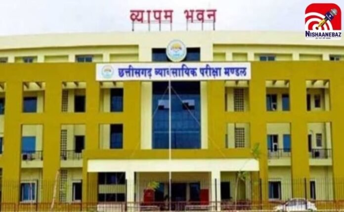 CG Vyapam CG Vyapam