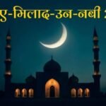 Eid Milad Un Nabi 2025