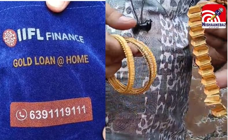 Gold Loan Scam : गोल्ड लोन के बहाने सराफा कारोबारी से ठगी, पैसे चुकाने के बाद बैंक से निकले नकली जेवर