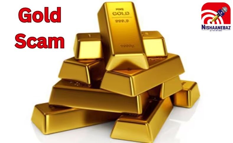 Gwalior Gold Scam : 4 करोड़ से ज्यादा का गोल्ड घोटाला, बैंक ग्राहकों में मचा हड़कंप…