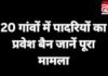 Kanker News : 20 गांवों में पादरियों का प्रवेश बैन, जानें पूरा मामला…. Kanker News : 20 गांवों में पादरियों का प्रवेश बैन, जानें पूरा मामला....