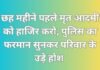 Korba News : छह महीने पहले मृत आदमी को हाजिर करो, पुलिस का फरमान सुनकर परिवार के उड़े होश, पढ़े पूरी खबर Korba News