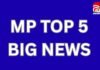 MP TOP 5 BIG NEWS : पीएम का एमपी दौरा, भाईजानों को गरबा में नो एंट्री…समेत 5 बड़ी खबरें…. MP TOP 5 BIG NEWS