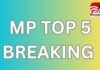 MP TOP 5 BREAKING : एमपी की सुबह की 5 बड़ी खबरें… MP TOP 5 BREAKING