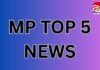 MP TOP 5 NEWS : भोपाल के बाजार में आज से लगने जा रहा स्वदेशी मेला, समेत 5 बड़ी खबरें MP TOP 5 NEWS