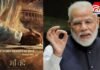 PM Modi Biopic : 75वें जन्मदिन पर मोदी को मिला खास तोहफा, बायोपिक मां वंदे का हुआ ऐलान PM Modi Biopic