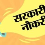 Sarkari Naukari