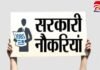 Sarkari Naukari : छत्तीसगढ़ में युवाओं के लिए खुशखबरी : उच्च शिक्षा विभाग में 700 पदों पर जल्द होगी भर्ती Sarkari Naukari