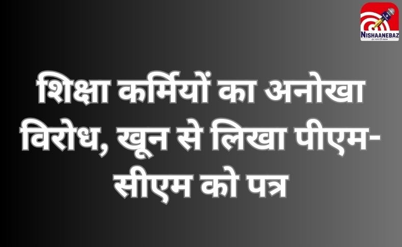 Sukma News : शिक्षा कर्मियों का अनोखा विरोध, खून से लिखा पीएम-सीएम को पत्र…