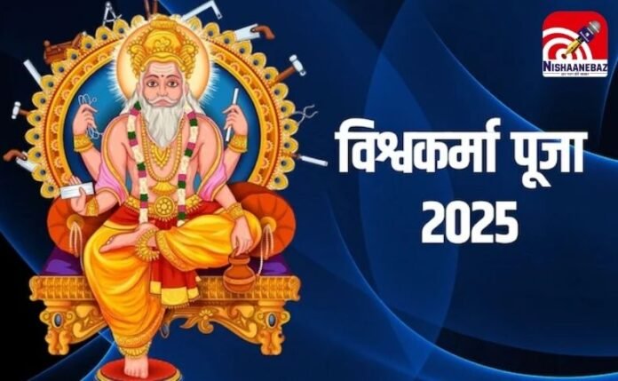 Vishwakarma Puja 2025 Vishwakarma Puja 2025