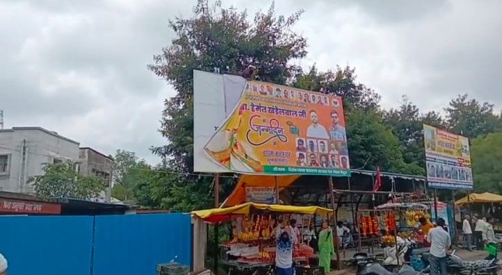 MP News : प्रदेश अध्यक्ष की अपील पर भाजपा कार्यकर्ताओं ने पोस्टर-बैनर हटाए