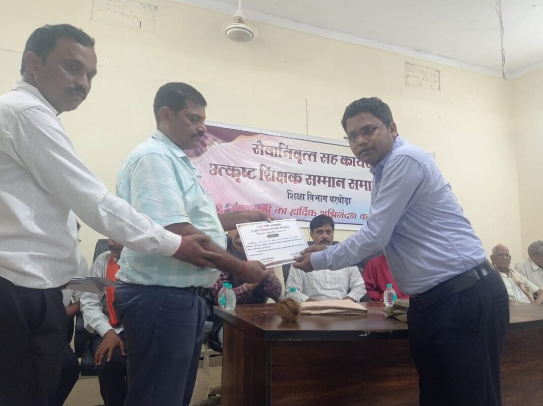 CG News : घरघोड़ा में विकासखंड स्तरीय शिक्षक सम्मान समारोह, सेवानिवृत्त और उत्कृष्ट शिक्षकों को किया गया सम्मानित