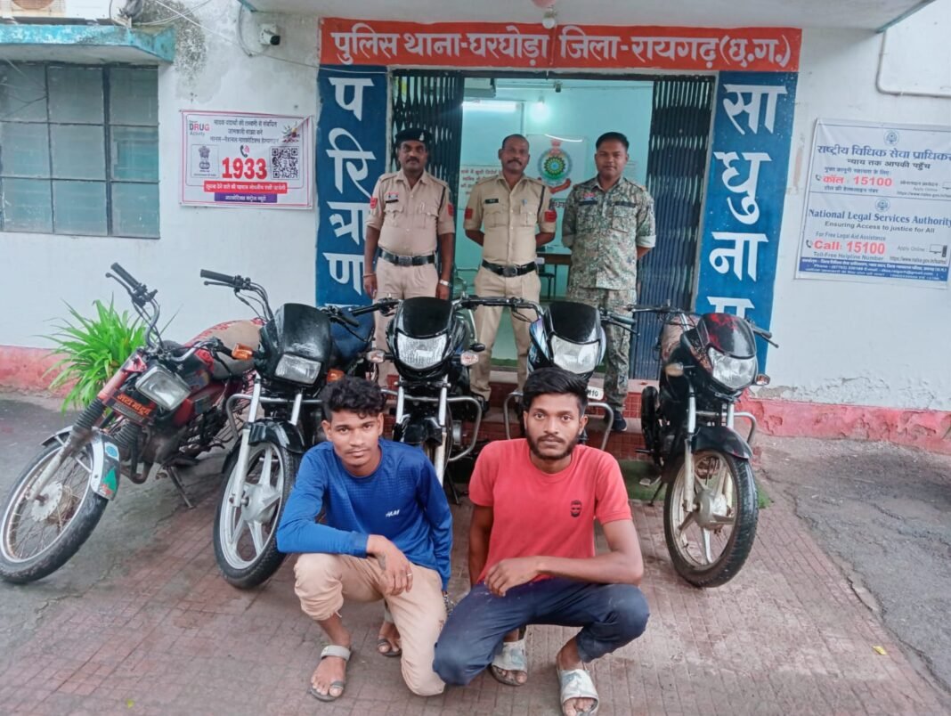 घरघोड़ा पुलिस ने बाइक चोरी का किया खुलासा, दो आरोपियों से बरामद हुई 5 मोटरसाइकिल