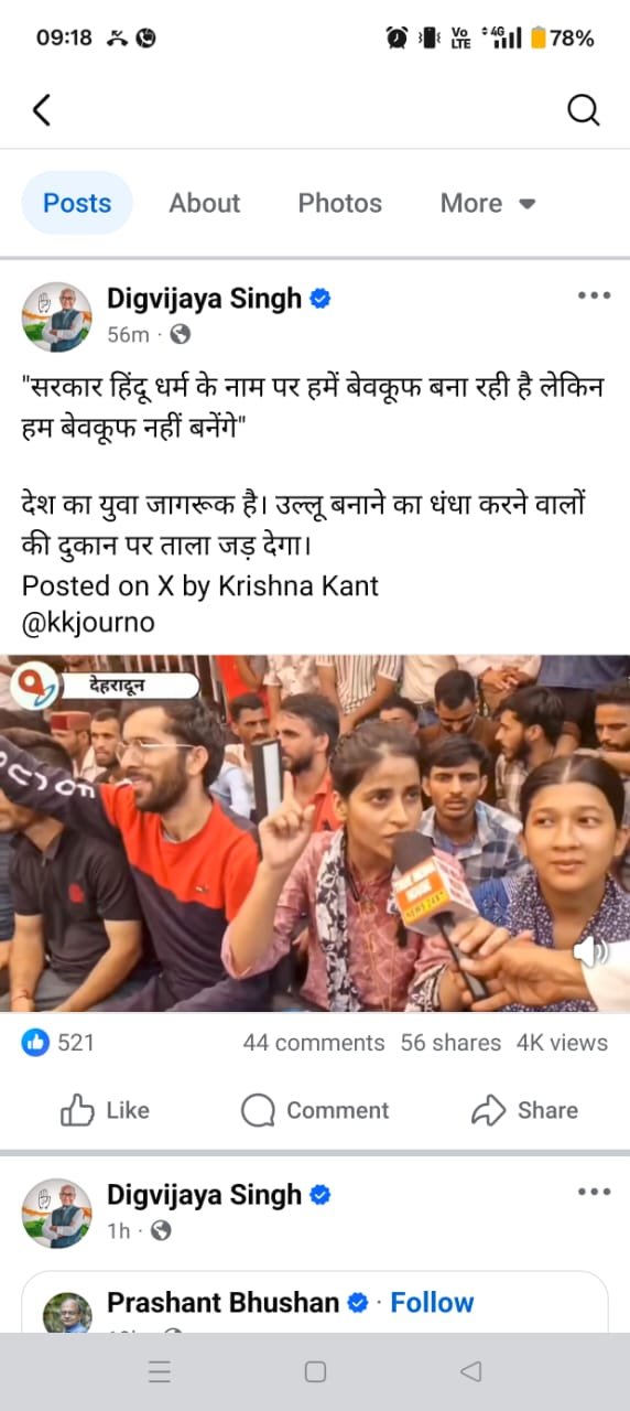 Bhopal : पेपर लीक वीडियो पर राजनीति गरमाई, दिग्विजय के पोस्ट पर बीजेपी-कांग्रेस आमने-सामने