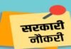 JOB News : 625 सहायक प्राध्यापक समेत 700 पदों पर भर्ती, युवाओं को मिलेगा बड़ा अवसर