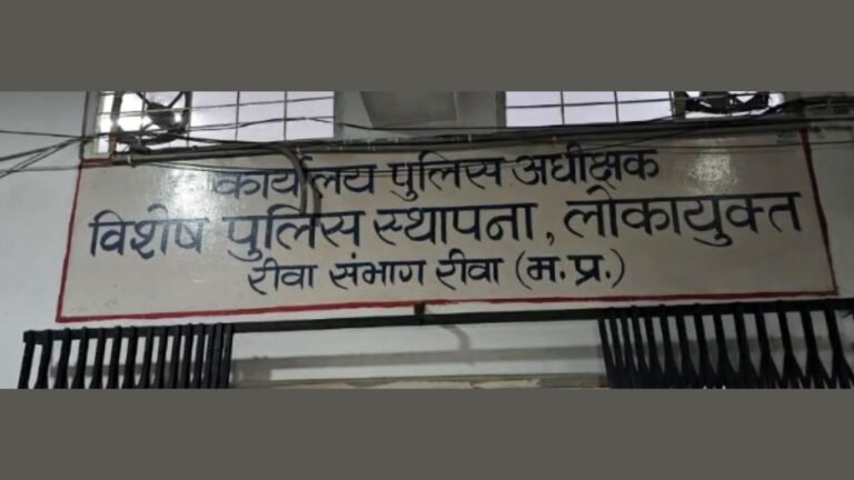 Breaking News : महिला बाल विकास विभाग का परियोजना अधिकारी रिश्वत लेते हुए ट्रैप, ₹50,000 की मांग पर रंगे हाथ गिरफ्तार