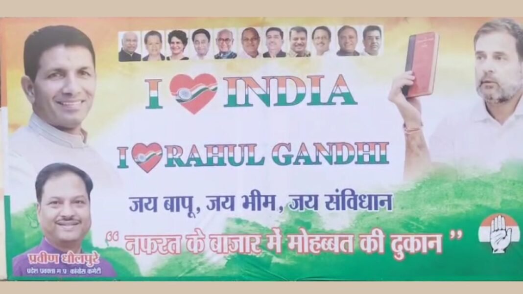 I Love Rahul Gandhi : भोपाल में लगा “I Love Rahul Gandhi” का पोस्टर, कांग्रेस दफ्तर के बाहर सियासी सरगर्मी