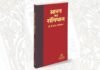 Pocket Constitution : पॉकेट संविधान विवाद : रूपा पब्लिकेशंस को स्टॉक और ऑनलाइन लिस्टिंग हटाने का आदेश