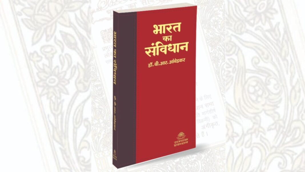Pocket Constitution : पॉकेट संविधान विवाद : रूपा पब्लिकेशंस को स्टॉक और ऑनलाइन लिस्टिंग हटाने का आदेश