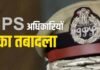 Jharkhand IPS Transfer : DGP अनुराग गुप्ता समेत कई अफसरों का तबादला, रांची में राकेश रंजन बने SSP