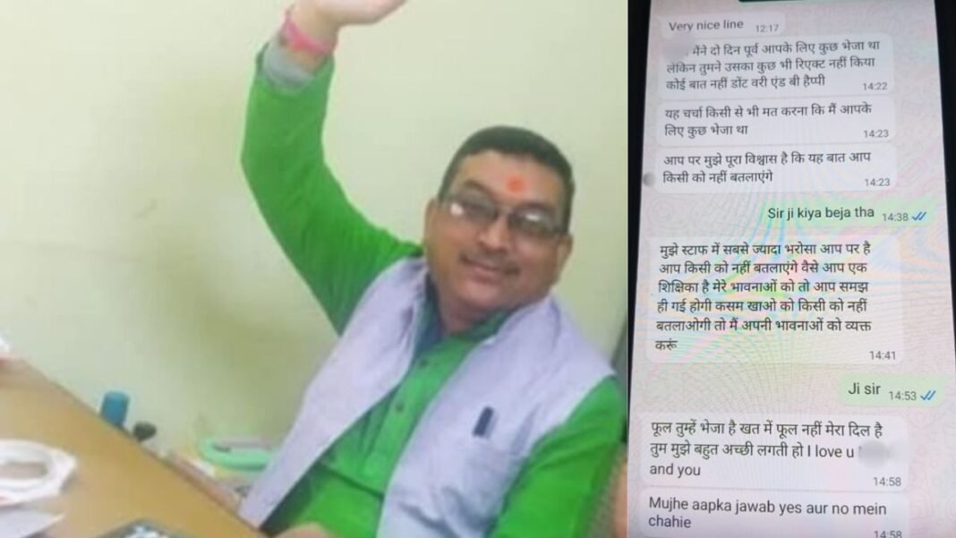 शिक्षिका को I Love You मैसेज भेजने वाले रंगमिजाज प्राचार्य निलंबित…
