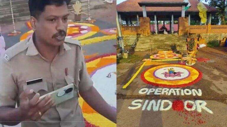 Onam festival : मंदिर की फूलों की सजावट में RSS का झंडा और ‘ऑपरेशन सिंदूर’ लिखने से बवाल, पुलिस ने दर्ज की FIR