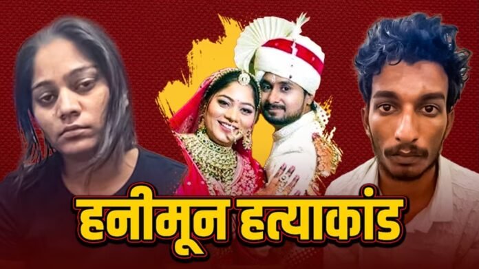 Raja Raghuvanshi murder case Raja Raghuvanshi murder case