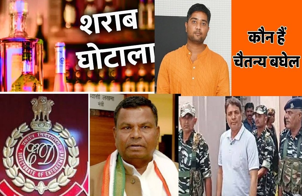 CG Liquor Scam : छत्तीसगढ़ शराब घोटाला: ED की चार्जशीट में बड़ा खुलासा, बिग बॉस’ नामक वॉट्सऐप ग्रुप से चलता था सिंडिकेट, भूपेश के बेटे चैतन्य बघेल की भूमिका उजागर, पप्पू बंसल ने उगल दिए ये राज