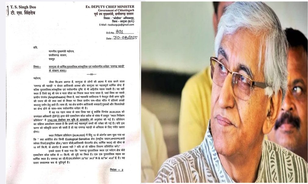 TS Singhdev : टीएस सिंहदेव ने मुख्यमंत्री को लिखा पत्र, रामगढ़ पहाड़ियों के संरक्षण पर जताई चिंता, कही ये बात