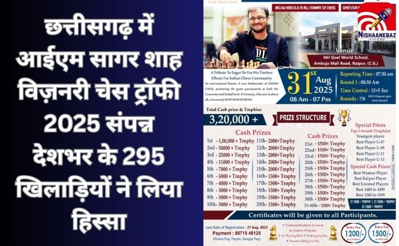 चेस ट्रॉफी 2025