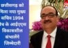 छत्तीसगढ़ को मिला नया मुख्य सचिव : 1994 बैच के आईएएस विकासशील संभालेंगे जिम्मेदारी छत्तीसगढ़ को मिला नया मुख्य सचिव