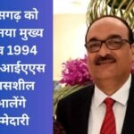 छत्तीसगढ़ को मिला नया मुख्य सचिव