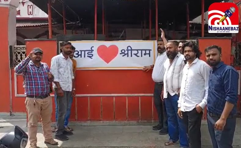 जबलपुर में बैनर विवाद बढ़ा, हिंदू सेवा परिषद ने लगाए ‘आई लव श्री राम’ के पोस्टर